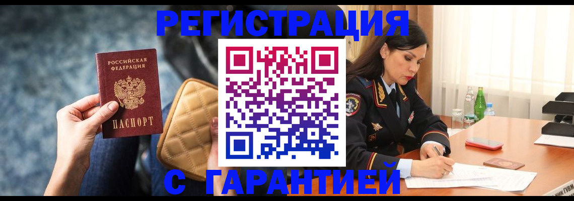 прописка законно в Гусь-Хрустальном