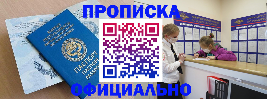 прописка для работы в Гусь-Хрустальном